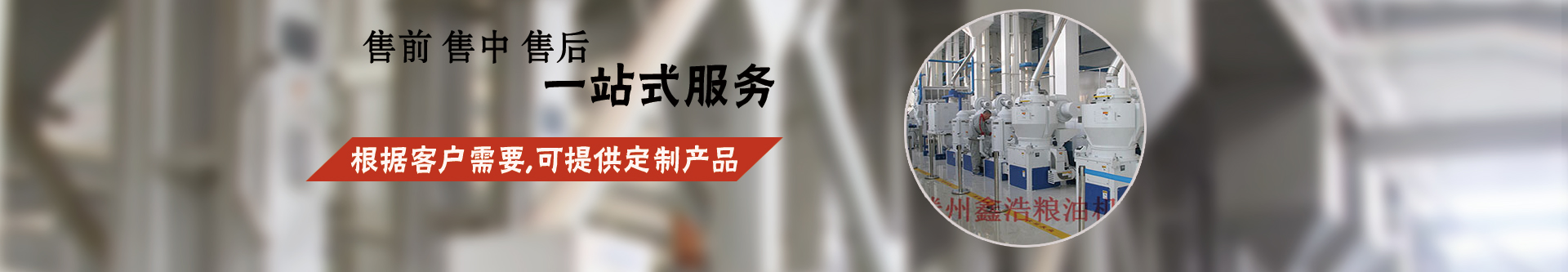 玉米成套深加工設(shè)備-石磨加工成套設(shè)備-玉米成套深加工設(shè)備-大米加工成套設(shè)備-小米加工成套設(shè)備-面粉成套加工設(shè)備-滕州市鑫浩糧油機(jī)械有限公司